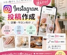 店舗・サロン向けInstagram投稿を作成します 写真から集客につながる画像・投稿文までまとめて作成 イメージ1