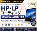 デザイン通りにWordPressまで実装します PRO認定｜HTMLコーディングからCMS構築まで対応！ イメージ1