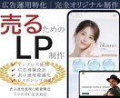 LP制作｜集客・成果につながるデザインします 修正無制限｜デザインから公開まで対応します イメージ1