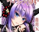先着3件まで安価受付中⭐️かわいめアイコン描きます ☆ラフ修正無制限！初心者さんやオーダーに不慣れな方も大歓迎！ イメージ1
