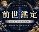天啓前世霊視 | 前世の記憶を遡り才能を目覚めます 前世の魂の記憶から現世の因果を読み解き、才能と使命が覚醒する イメージ1