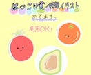 ほっこり優しいタッチの食べ物イラスト描きます SNSアイコンなどにピッタリ！¥2000〜¥1000値下げ中 イメージ1