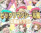 可愛いビックリマンシール風イラスト描きます ★SNSアイコン★プレゼント★名刺用★にぴったりです♪ イメージ1