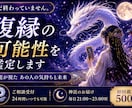 白龍からの神託 あの人の本音と未来を読み解きます 毎夜届く白龍の神託で、恋の未来を導きます イメージ3