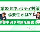 情報セキュリティ初歩サポートします 元国家公務員が診断！ムダなく始める基本対策でリスクを削減 イメージ2
