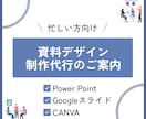 資料作りまで手が回っていない方代行します 資料作りの作業を減らしませんか？ イメージ1