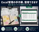 Excel管理のムダを整理し集計をラクにします Excel管理の手作業を整理してラクにします イメージ1