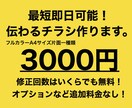 即日納期OK！伝わるチラシ・フライヤー作ります 最短即日可能！ご気軽にご相談下さい。 イメージ1