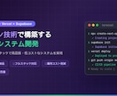業務効率化のWebシステムを開発します 予約・顧客管理など業務システムを低コストで構築 イメージ1