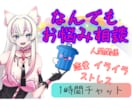 悩み・人間関係・相談なんでもお話聞きます 心のゴミ箱設置中‼️ぜ〜んぶ吐き出してスッキリしよう♪ イメージ1