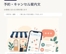 個人店の予約・キャンセル案内文を作ります お店のルールに合う伝わる文章を整えます イメージ1