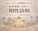 恋愛も仕事も友人も、四柱推命で相性を見極めます 四柱推命×五行で見る、気になるあの人との相性を診断します イメージ1