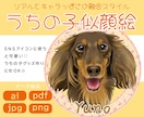 リアルっぽさ有り可愛いうちの子お描きします リアルとデフォルメの融合スタイル！！ イメージ1