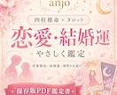 恋愛・結婚運を四柱推命＋タロットで鑑定します 恋愛・結婚運を四柱推命＋タロットで鑑定します イメージ1