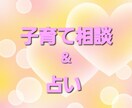 子育てのお悩み、愚痴、困り事聞きますます 3人の子育て終了、保育士資格保有のビックマザーからアドバイス イメージ1
