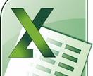 Excelのお悩み伺い・解決します ちょっとしたExcelの相談から、VBAでの業務効率化も!! イメージ1