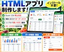 業務効率化HTMLアプリをオーダーメイド開発します Excel・CSVの集計や管理業務を便利なアプリに！ イメージ1