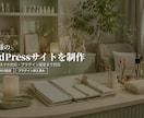 美容専門WEBサイトをプロ仕様で制作します サロンの現場を知っているから、オーナーの気持ちに寄り添えます イメージ6