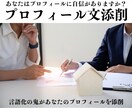 あなたのお仕事プロフィールを添削します スキル磨きをしても案件がとれないあなたのプロフィールを改善！ イメージ1