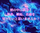 禁断メニュー | 愛よりも深い？5つの本音を視ます 嫉妬•欲望•執着など、ざわめく心の真実をお届け【24h】 イメージ2