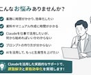 Claude活用で業務効率化を支援します 業務改善や資料作成を実践的にサポート イメージ2
