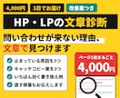 問い合わせが来ないHP・LPの文章を診断します 改善案つき｜営業20年の目線で、お客様が止まる所を見つけます イメージ1