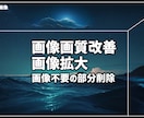 写真をリタッチします 写真に不要の部分を削除、写真拡大 イメージ1