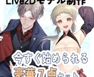VTuberモデル全工程制作致します プロの漫画家があなたのキャラクターを制作します！ イメージ1