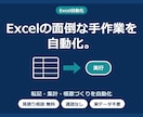 Excelマクロで面倒な手作業を自動化します プログラミング歴15年の元プログラマーが転記・集計を自動化 イメージ1