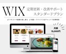 月額スタンダード◆定期更新と改善をサポートします 定期更新でしっかりサポートしてほしい方向け イメージ1