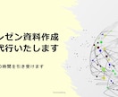 シーンに合った分かりやすいプレゼン資料を作ります プレゼン資料はシンプルに。でも分かりやすいプレゼン資料を イメージ1