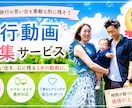 旅行の思い出を素敵な動画作品に仕上げます 子どもの成長、家族との時間、恋人との思い出を形に イメージ1