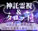 寄り添い、味方になる霊視◆複雑恋愛・不倫を占います 迷いを晴らす鑑定◆相手の本音、奥様への気持ちや二人の未来も イメージ1