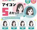 7/31まで限定！アイコン5点セット描きます ビジネス向けからゆるいSNSアイコンまで！安く早く納品します イメージ1