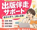自力で進めるKindle出版を伴走サポートします 企画・原稿・KDP登録まで！出版社の編集者が30日間支援 イメージ1