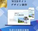 低価格・短納期！Webサイトデザイン制作いたします スマホ版込み／修正無料／まずはご相談ください！ イメージ2