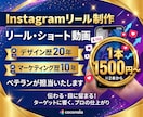 リール・ショート動画を1本1500円で作ります 2本から承ります。字幕・BGM付きの縦型動画 イメージ1
