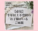 半年以上不登校小学生のママの相談承ります 【5名様限定】継続カウンセリングで解決していきましょう！ イメージ1