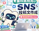 歯科医院のSNS投稿文を歯学科生が作成します 歯科を学ぶ学生が患者さん向けに読みやすく整えます イメージ1