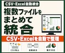 複数CSV・Excelファイルを自動統合します Power Queryで結合・整形・更新を効率化 イメージ1