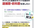 逆SEO得意です！実名・誹謗中傷記事を対策します 私自身が実名＆顔画像を晒された経験があります！相談乗ります！ イメージ2