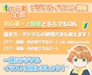 お試し！イラストレッスン！基礎から応用まで教えます 現役イラスト講師がわからないことすべて答えます！ イメージ3
