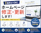 3箇所までOK！ホームページ修正・更新します 初心者歓迎！丁寧対応で安心サポート 小さな修正OK イメージ1