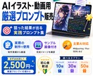 実務で使える！AI画像生成プロンプト厳選＋作ります 【10個セット＋画像付き！】複数ツール対応/納品後の質問対応 イメージ1