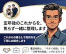 退職後の不安を一緒に整理します これからの暮らしや気持ちを丁寧にお聞きします イメージ1