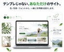 ブランドの世界観を動きのあるHPで表現します 世界観を、動きのあるHPに。先着3社30,000円 イメージ2