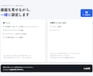 LINE公式アカウントの設定に画面共有で伴走します 30分で応答設定とメニューまで｜自分で触れるようになります イメージ1