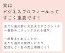 公式LINEビジネスプロフを添削します 友だち追加前から働く入口導線にします！！ イメージ2