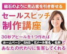 見込客を引き寄せる30秒アピールの作り方教えます 10分の動画を見るだけで簡単！ イメージ1