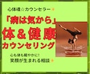 心体魂☆カウンセラーが体・健康のお悩みお聞きします 心と体は密接に繋がっており両方からアプローチする事が重要です イメージ1